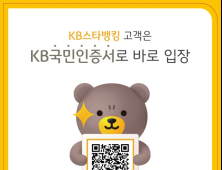 KB국민은행 “QR 인증 서비스로 CU편의점 무인점포 이용 가능”