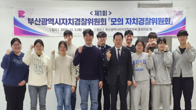부산자치경찰위, 「제1회 모의 자치경찰위원회」 개최