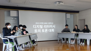 ‘ABM 융합 교육 시범학교’ 부산 초연중, 토론회 개최