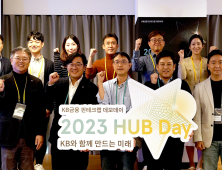 KB금융, 스타트업과 ‘2023 HUB Day’ 개최 外 하나·신한은행 [쿡경제]