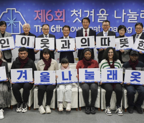 외국인 이웃과의 따뜻한 동행 '첫겨울 나눌래옷' 