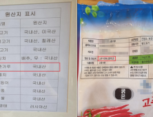 원산지 가짜·영업자 준수사항 위반... 시민 먹거리 안전 빨간불