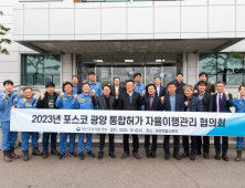 광양제철소, 통합허가 자율이행관리 협의회 발대…친환경 제철소 선도
