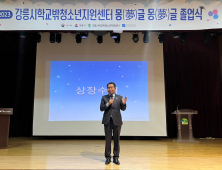 신경호 강원교육감, ‘학교 밖 청소년’ 졸업생 격려