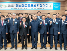 경상국립대, 제4회 경남항공우주발전협의회 개최 [대학소식]