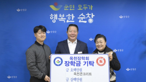 순창기업사와 옥천콘크리트, 순창군옥천장학회에 장학금 기탁