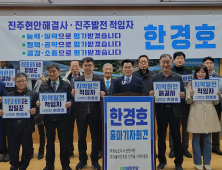 더불어민주당 한경호 위원장, 내년 4월 총선 출마 공식 선언