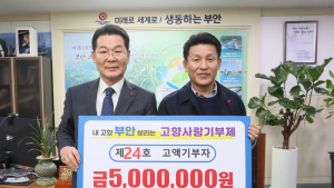 ㈜씨엔테크 김철수 대표, 부안군 고향사랑기부금 500만원 기탁