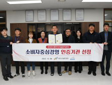 원주시시설관리공단, ‘소비자중심경영’ 인증 2회 연속 획득