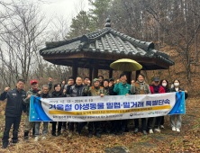 송호석 전북환경청장, 겨울철 야생동물 밀렵·밀거래 합동점검 현장방문