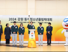 [포토]삼척에 도착한 강원 동계청소년올림픽대회 성화