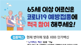 부산시, 코로나19 예방접종 노바백스 XBB.1.5 백신 접종 시행