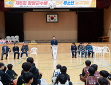 함양군, 제6회 함양군수배 전국 유소년 농구대회 개최 [함양소식]