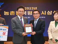 의성군, 2023년 농촌활력평가 ‘대상’ 수상