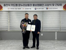 대전 중구 산성시장, 충전식 온누리상품권 홍보 '전국 1위' 수상