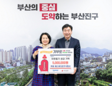 에스비다온, 부산진구에 이웃돕기 성금 500만원 기탁