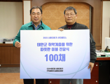 ‘수와진의 사랑더하기’, 태안군에 이불 100채 기탁