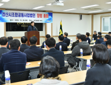 경산시 조합공동사업법인 창립총회 개최 