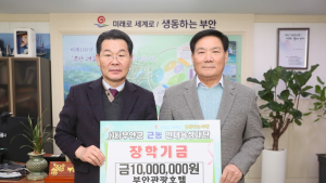 이영식 부안관광호텔 대표, 근농인재육성장학금 1천만원 쾌척