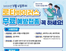 로타바이러스백신 국가 지원 첫해…19만5000명 접종