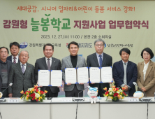 강원교육청, ‘강원형 늘봄학교 지원사업’ 업무 협약