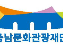 충남문화관광재단, 2년 연속 적극행정 우수기관 선정