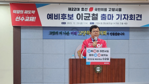 이균철 국힘 부대변인, 내년 총선 고양시을 출마 선언