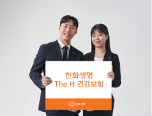 “종신까지 주요질환 보장” 한화생명,  ‘The H 건강보험’ 출시 外 한화손해보험[쿡경제]