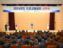 이주민 도로교통공단 이사장 “안전 신뢰 향상에 힘써 달라”[신년사]