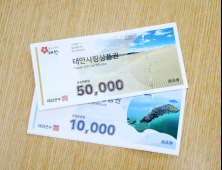 태안군, 태안사랑상품권 할인 한도액 50만→30만원 조정