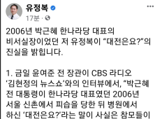 유정복, “박근혜의 대전은요?” 발언 사실 왜곡 윤여준 직격