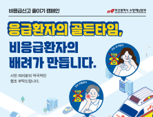 부산소방 119구급대 1일 538회, 2분40초마다 출동