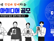 관세청, 관세행정 혁신 아이디어 공모