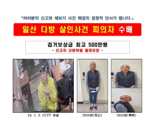 고양시 지하다방 점주 살해한 용의자 공개수배 전환