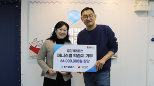 중간계캠퍼스, 사랑의열매에 초등생 학습지 860부 기부