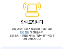 오류 잦은 알뜰교통카드…복구 12시간 만에 또 ‘먹통’