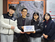 '계룡중 학생들 선행' 축제 수익금 기부