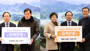새해 벽두부터 임실군애향장학회에 장학금 기탁 이어져 