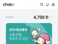 강진사랑상품권 10% 연중 할인 판매