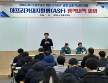 경북도, 아프리카돼지열병 확산 방지 긴급방역대책 회의 개최