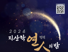 경남대 LINC3.0사업단, ‘2024 지산학연협력 人의 밤’ 개최