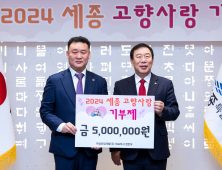 세종시 새해 첫 고향사랑기부금 전달 받아