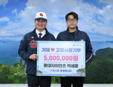 롯데자이언츠 박세웅, 거제시에 고향사랑기부금 기탁