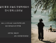 울산시립미술관, 칸 황금종려상 수상 '엉클 분미' 상영