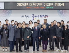 대전 대덕구, 2024년 구민 기자단 34명 위촉 