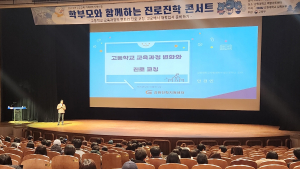 강원대, 학부모·학생 진로진학 콘서트 개최