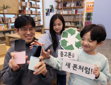 “새 폰처럼 물려주세요” LG U+, 갤럭시 패밀리폰 프로그램 시행