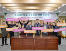 원주시, 교육발전특구 거버넌스 구축 나서