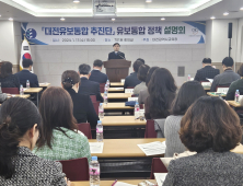 대전교육청, 37명으로 구성된 '유보통합 추진단' 본격 가동 