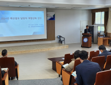 충남교육청, 세입·세출 예산편성 실무자 연수